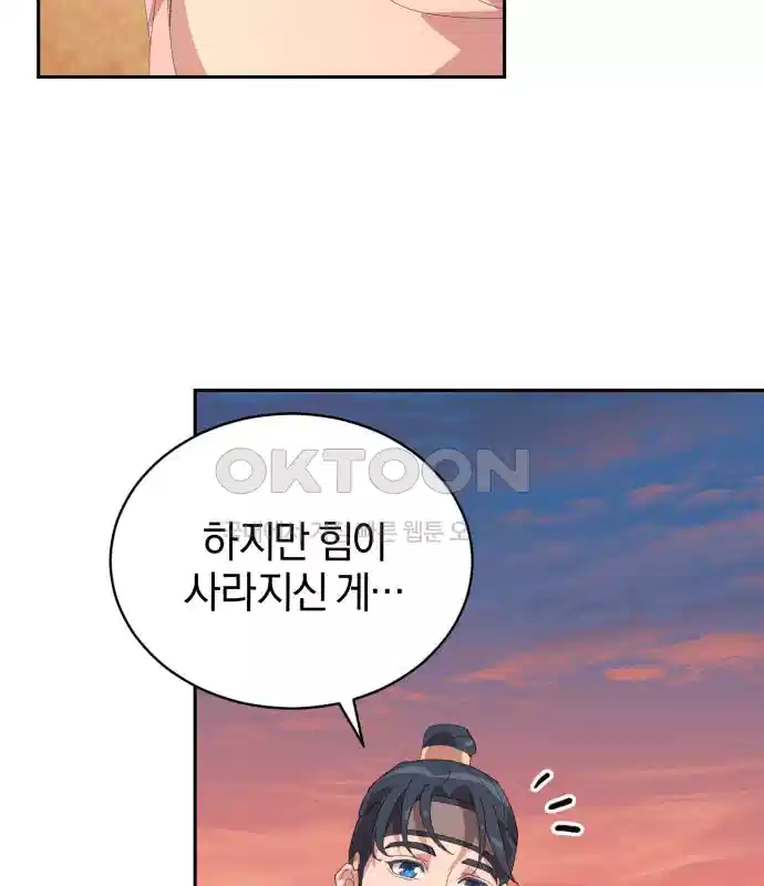신선한 후궁님 32화 28