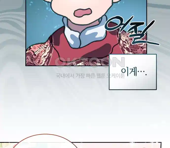 신선한 후궁님 37화 3