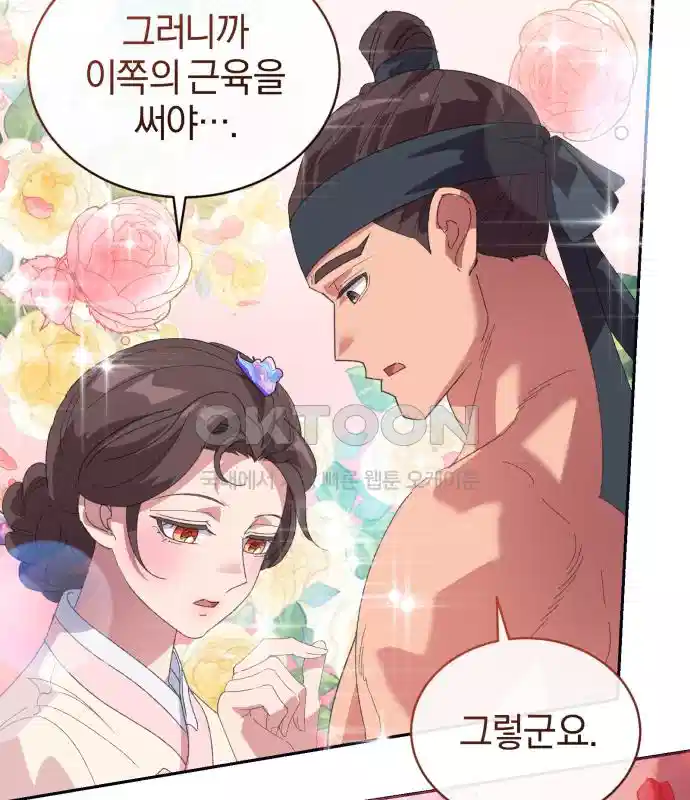 신선한 후궁님 37화 4