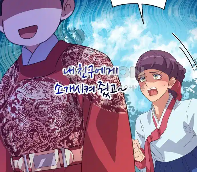 신선한 후궁님 37화 9
