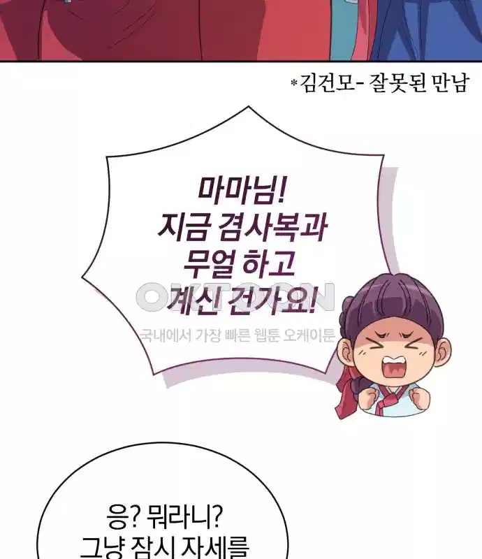 신선한 후궁님 37화 10