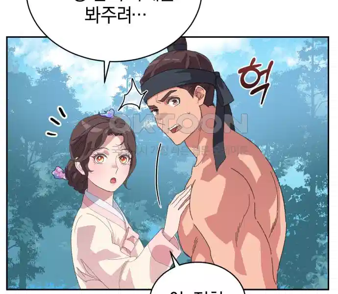 신선한 후궁님 37화 11