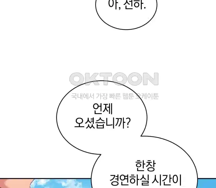 신선한 후궁님 37화 12