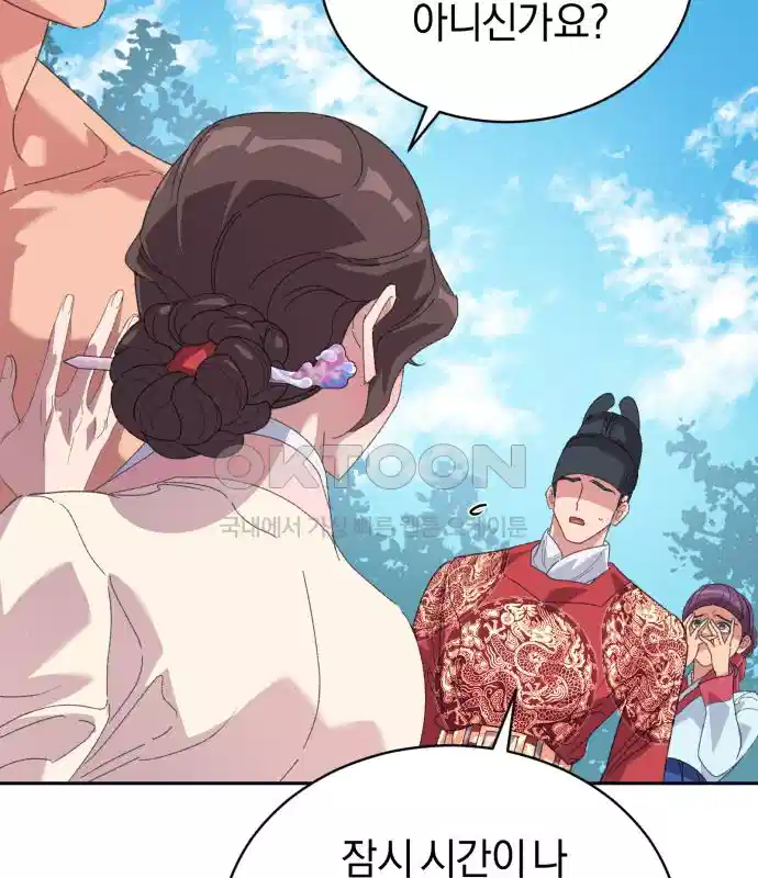 신선한 후궁님 37화 13