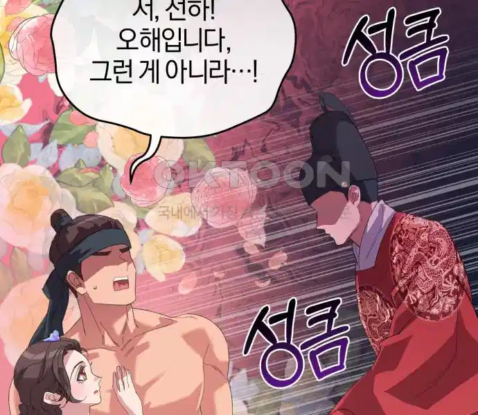 신선한 후궁님 37화 17