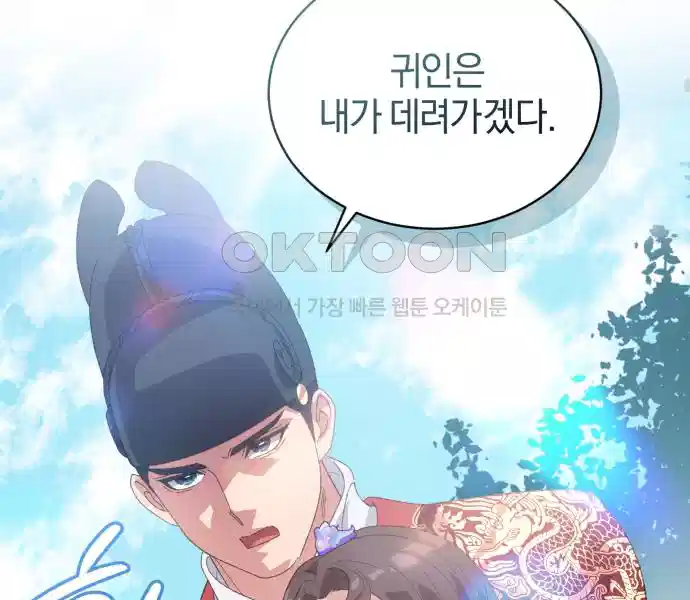 신선한 후궁님 37화 20