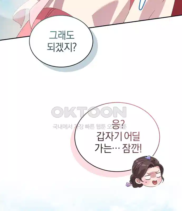 신선한 후궁님 37화 22