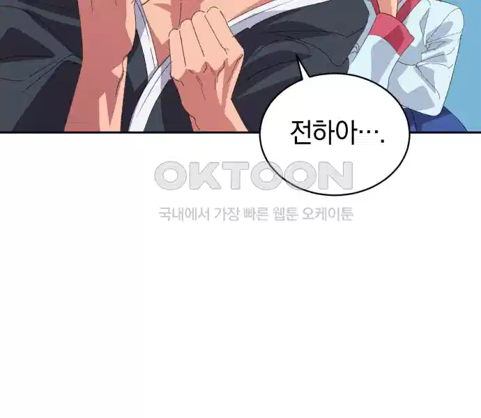 신선한 후궁님 37화 24