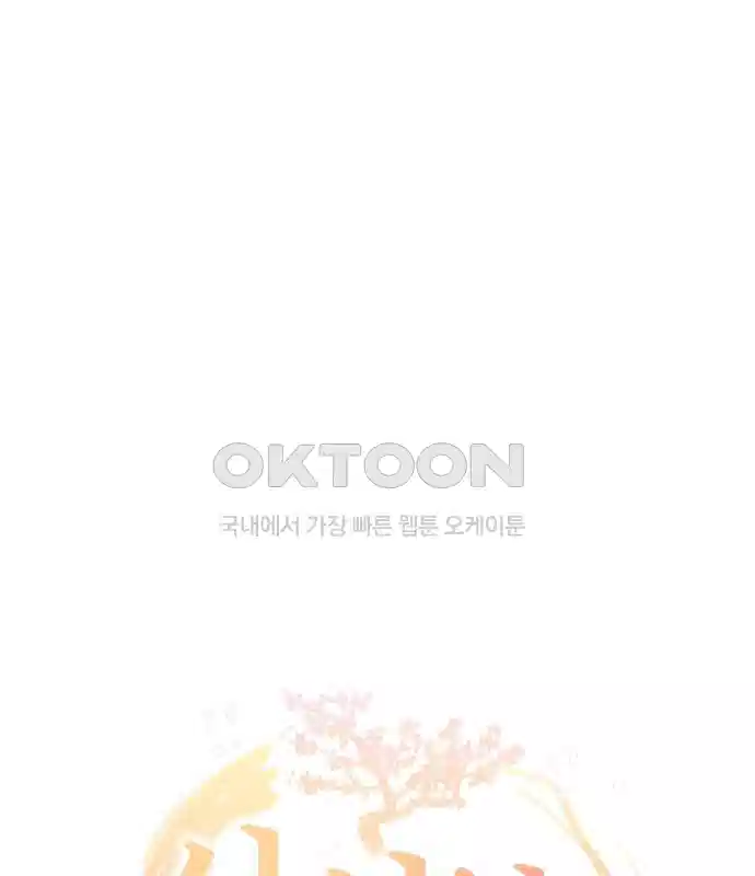 신선한 후궁님 37화 25