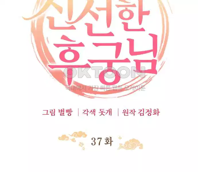 신선한 후궁님 37화 26