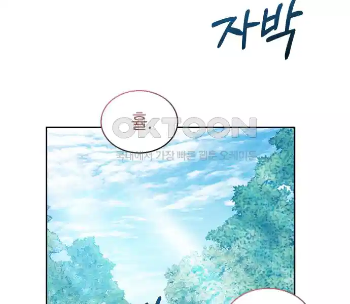 신선한 후궁님 37화 29