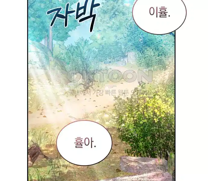 신선한 후궁님 37화 30