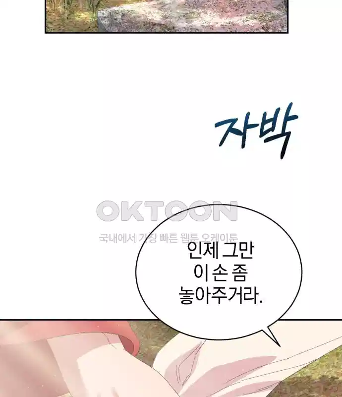 신선한 후궁님 37화 31
