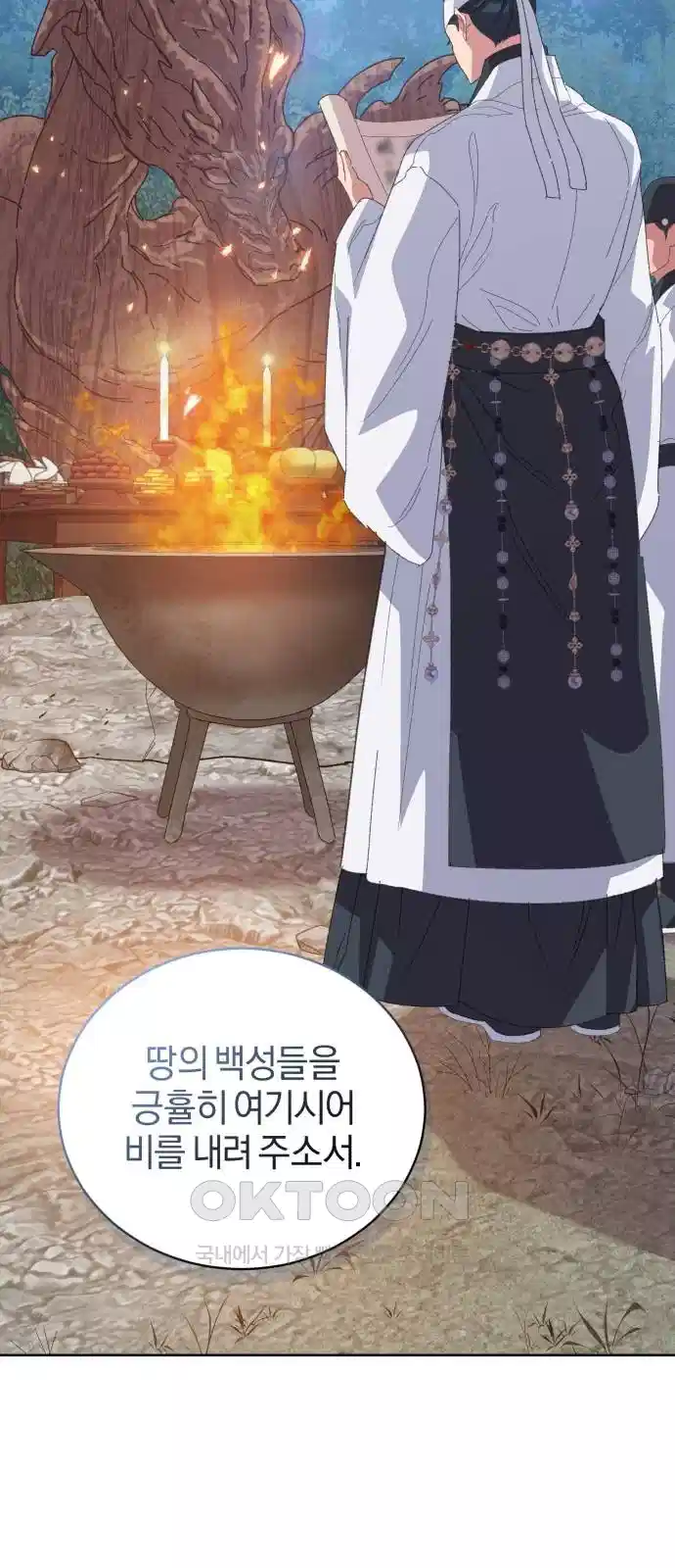 신선한 후궁님 42화 2