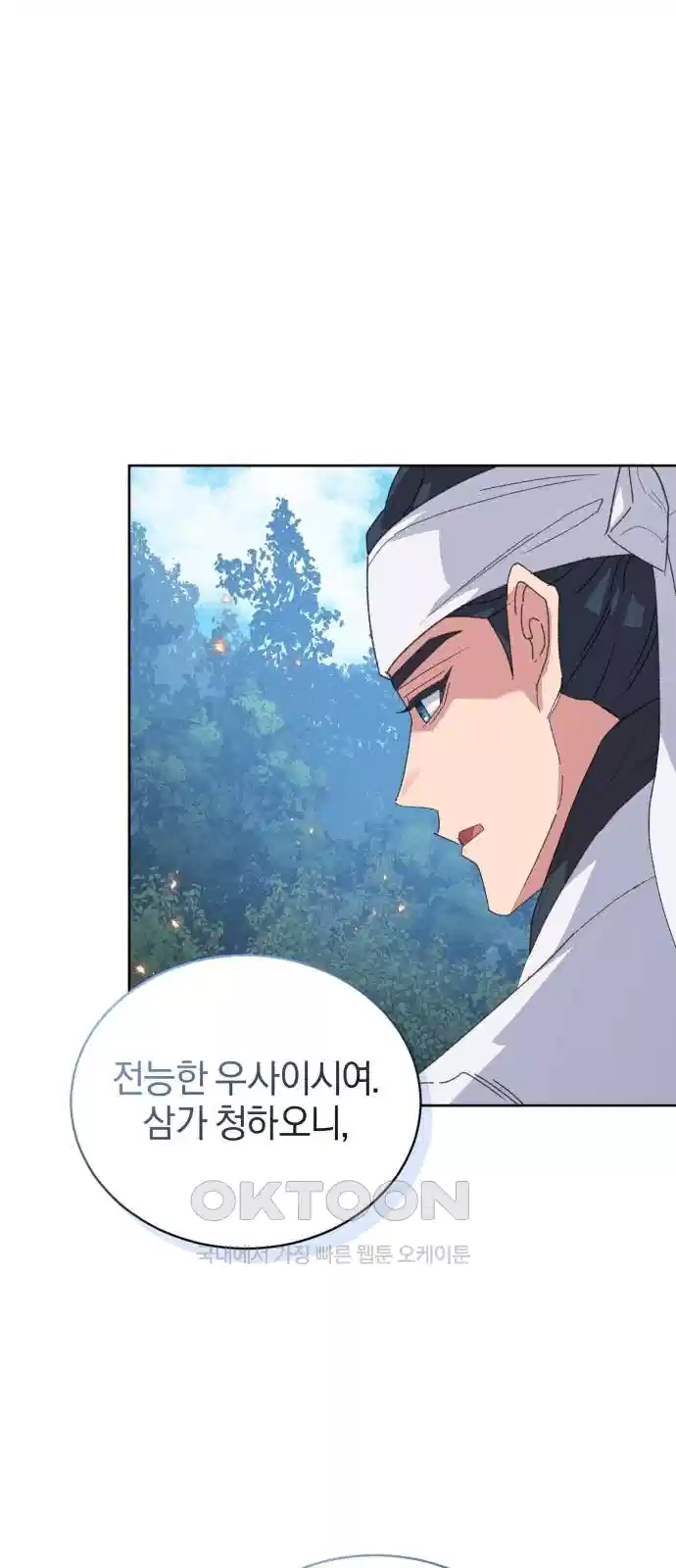 신선한 후궁님 42화 3