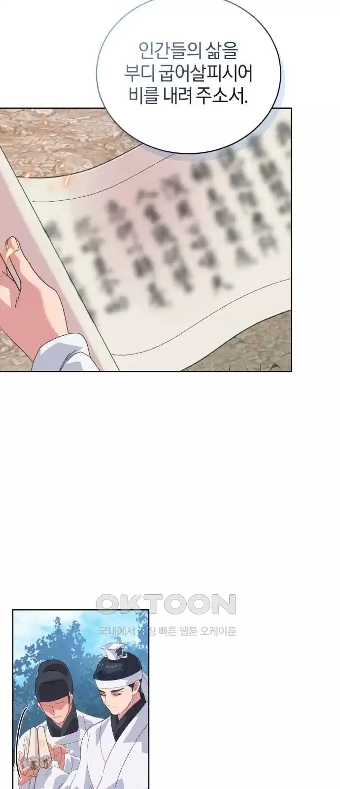 신선한 후궁님 42화 4