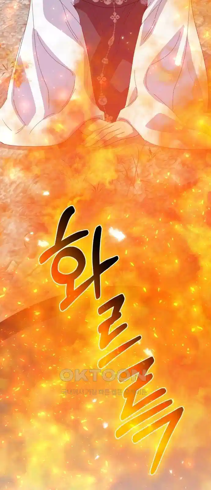 신선한 후궁님 42화 7