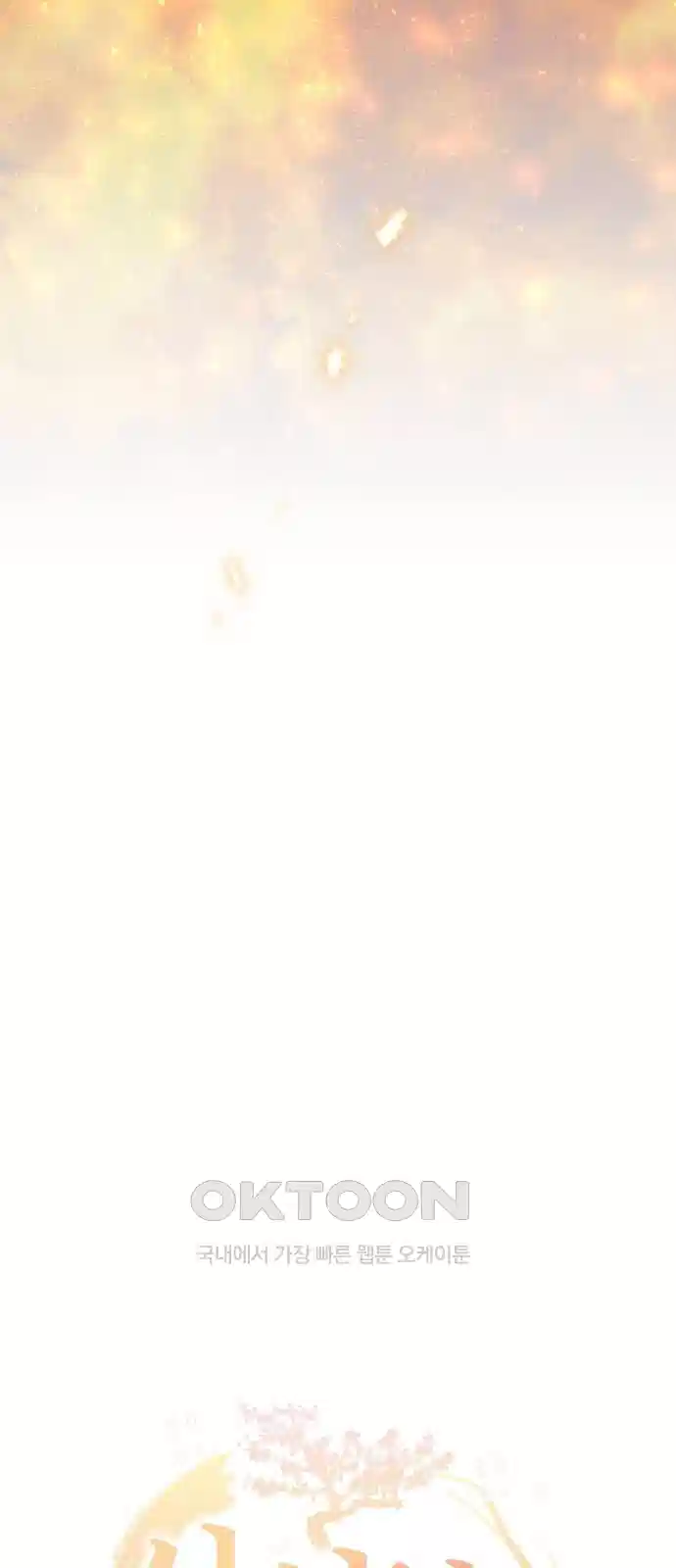 신선한 후궁님 42화 8