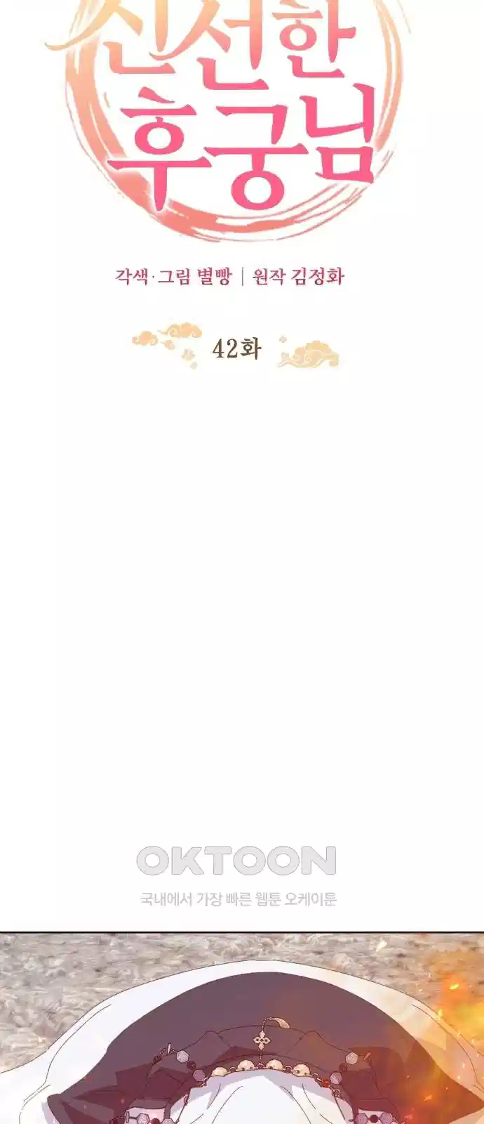 신선한 후궁님 42화 9