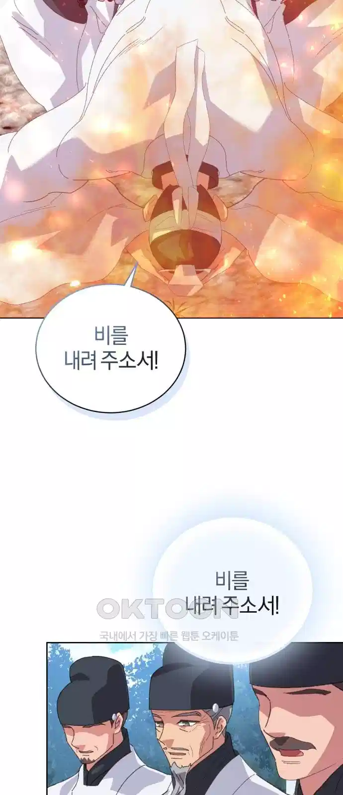 신선한 후궁님 42화 10
