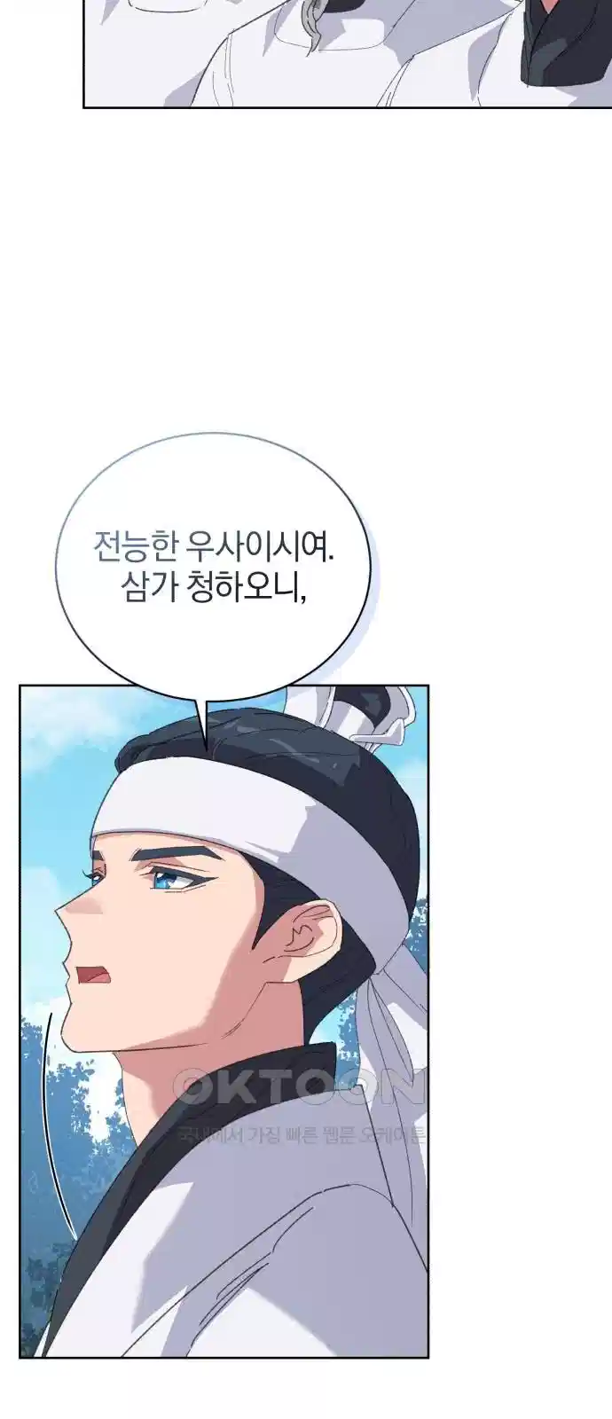 신선한 후궁님 42화 11