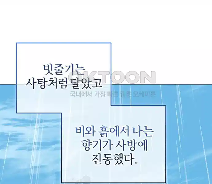 신선한 후궁님 47화 6
