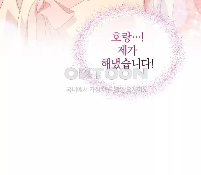 신선한 후궁님 47화 17