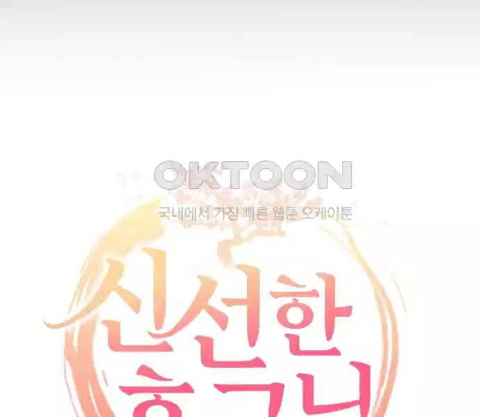 신선한 후궁님 47화 23