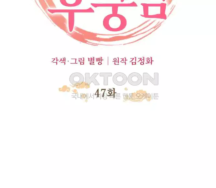 신선한 후궁님 47화 24