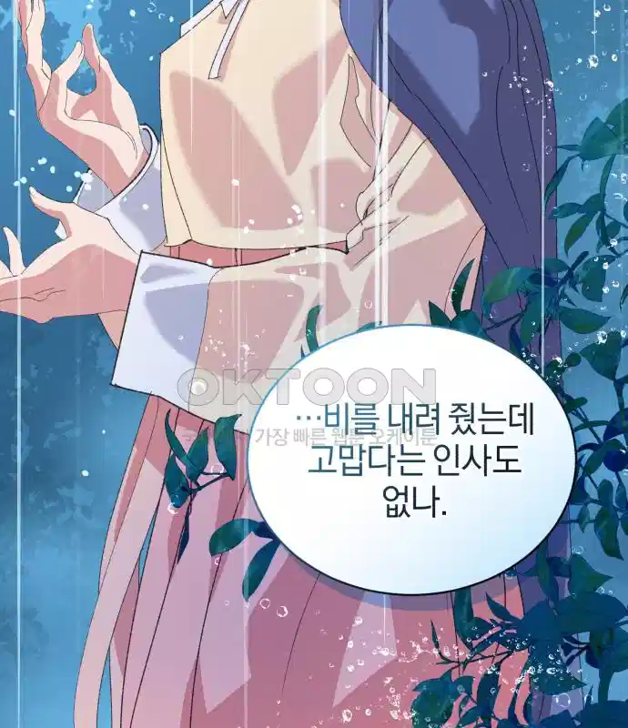 신선한 후궁님 47화 28