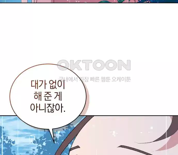 신선한 후궁님 47화 29