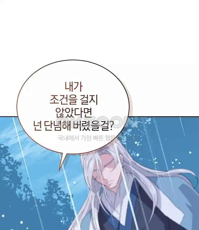 신선한 후궁님 47화 31