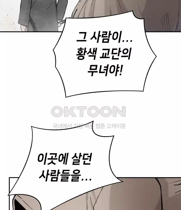 세기말 데빌 43화 무녀 하스티 (2) 19