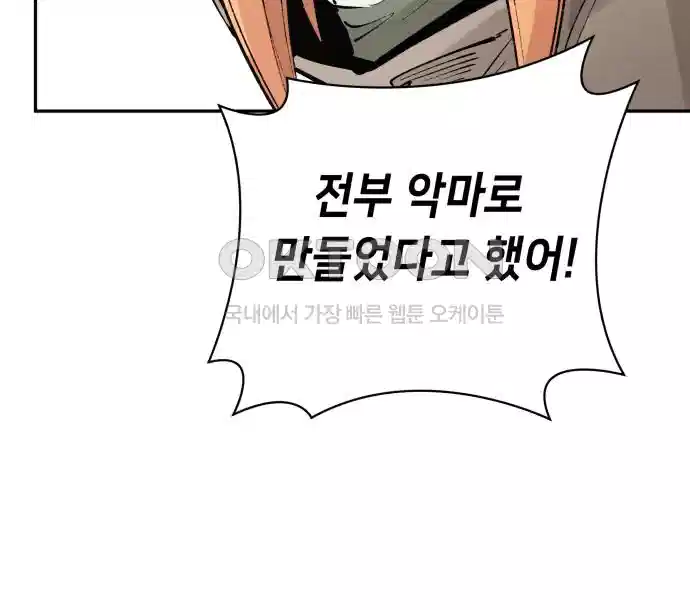 세기말 데빌 43화 무녀 하스티 (2) 21