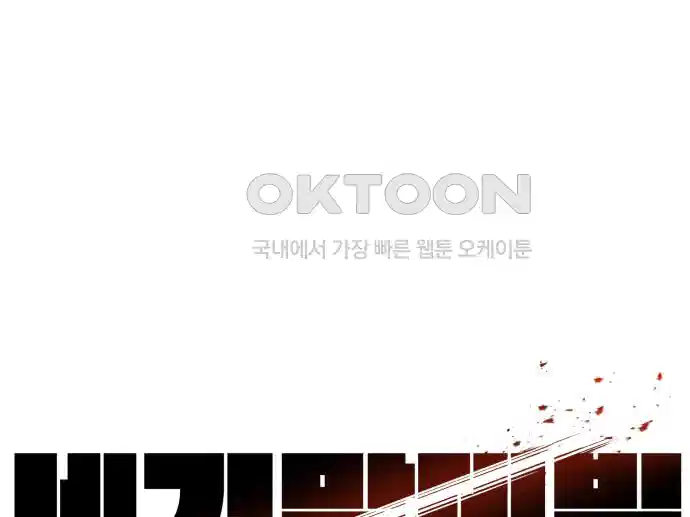 세기말 데빌 53화 대사제 (3) 11