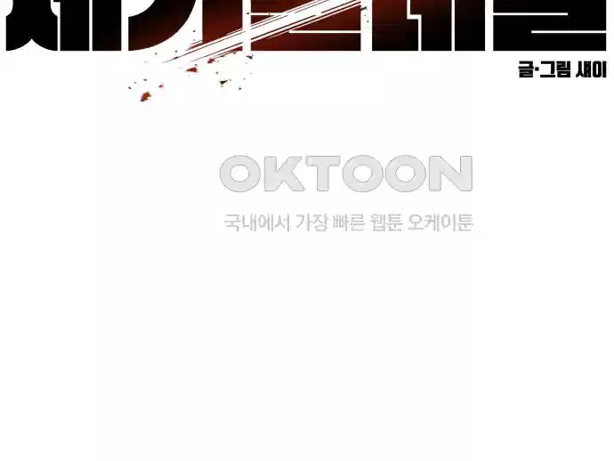 세기말 데빌 53화 대사제 (3) 12