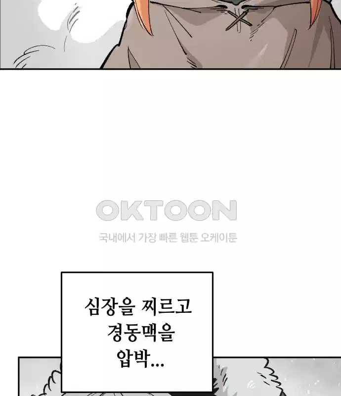 세기말 데빌 53화 대사제 (3) 30