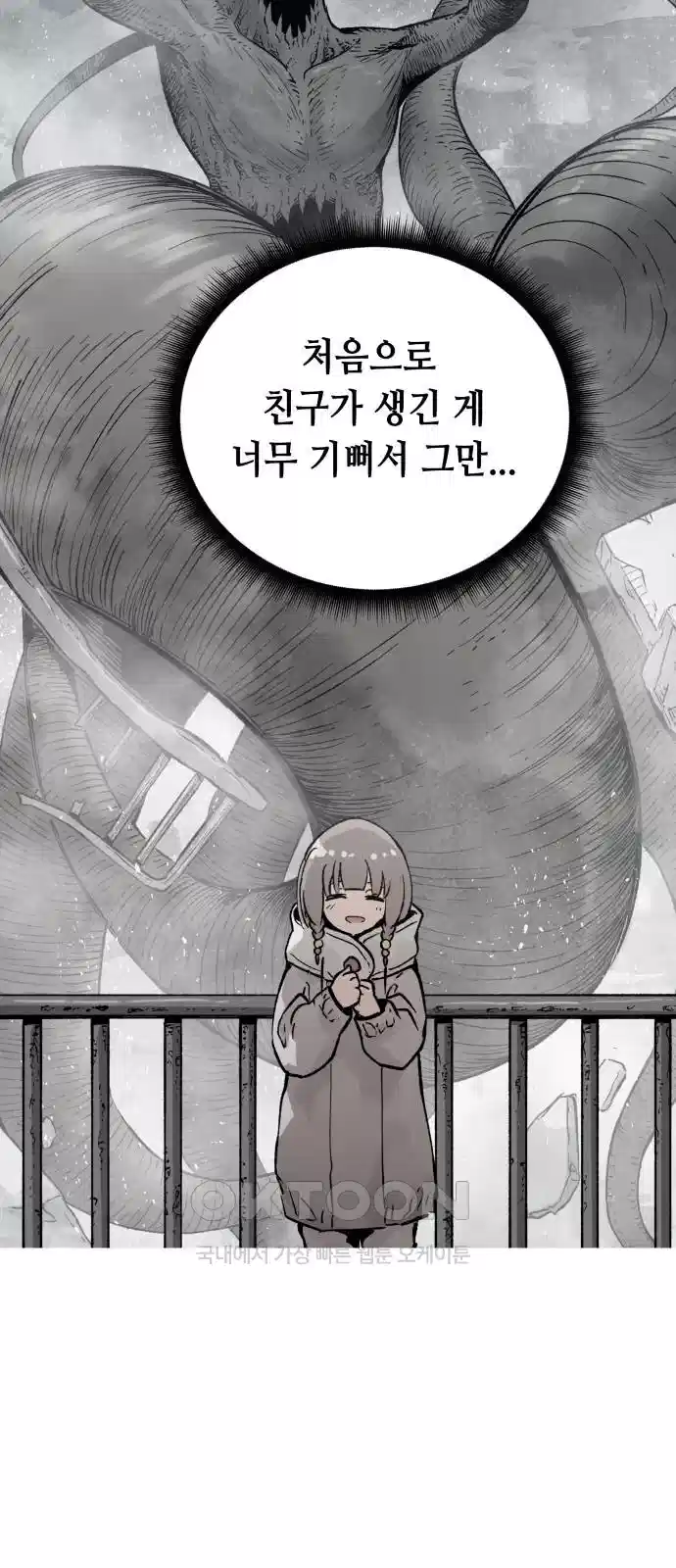 세기말 데빌 63화 괴로움의 역치(2) 2