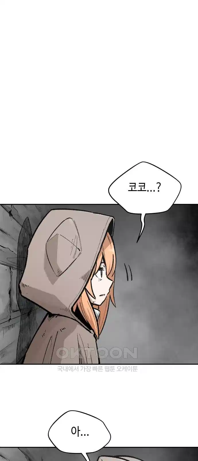 세기말 데빌 63화 괴로움의 역치(2) 6