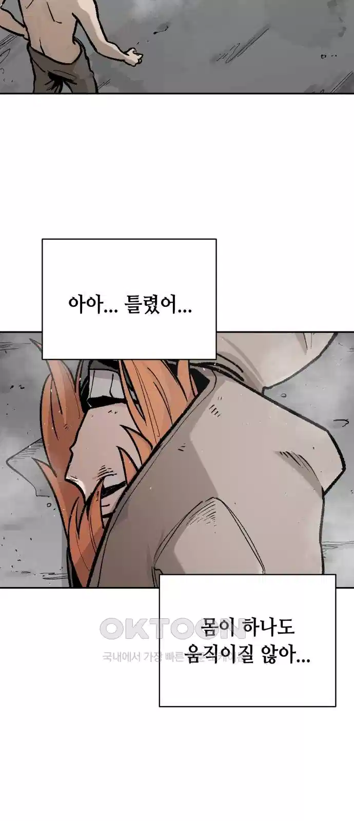 세기말 데빌 63화 괴로움의 역치(2) 8