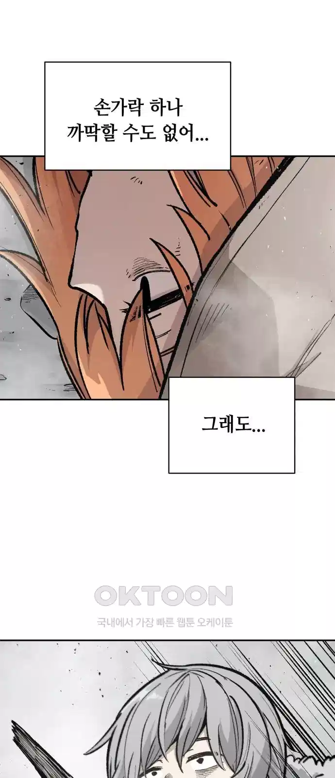 세기말 데빌 63화 괴로움의 역치(2) 9