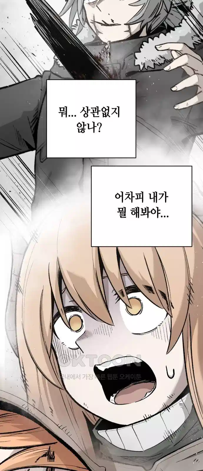 세기말 데빌 63화 괴로움의 역치(2) 10