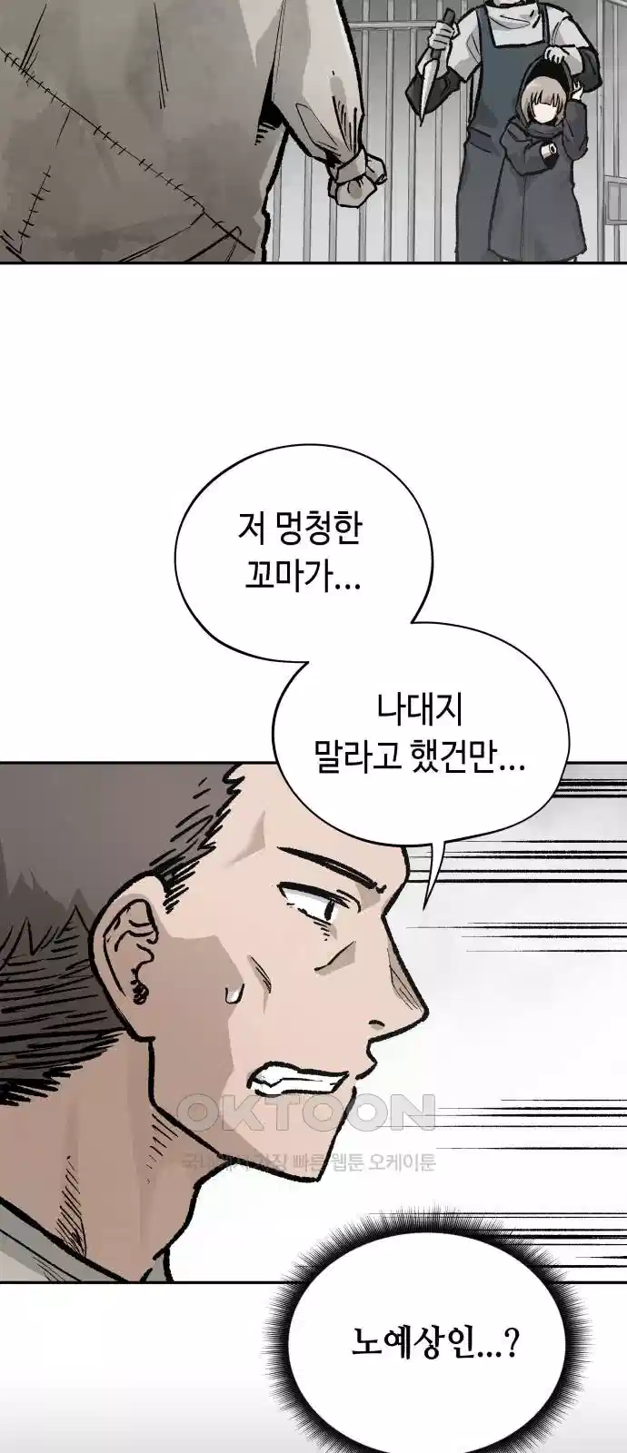 세기말 데빌 63화 괴로움의 역치(2) 12