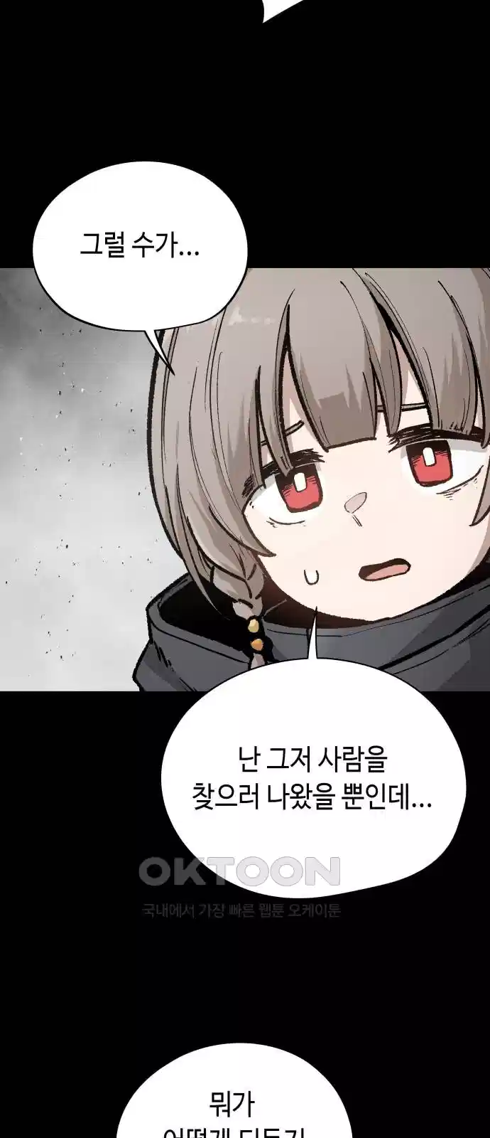 세기말 데빌 63화 괴로움의 역치(2) 15