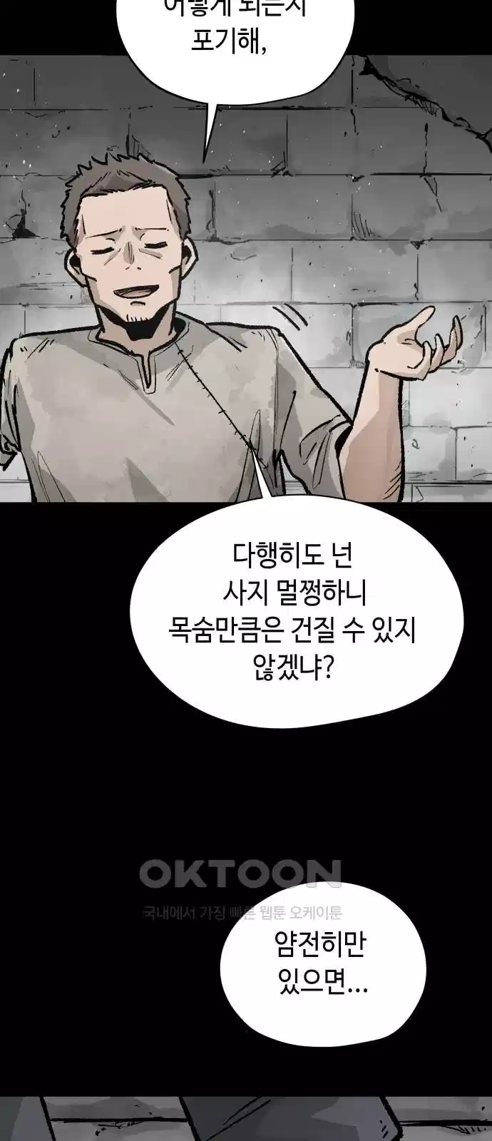 세기말 데빌 63화 괴로움의 역치(2) 16