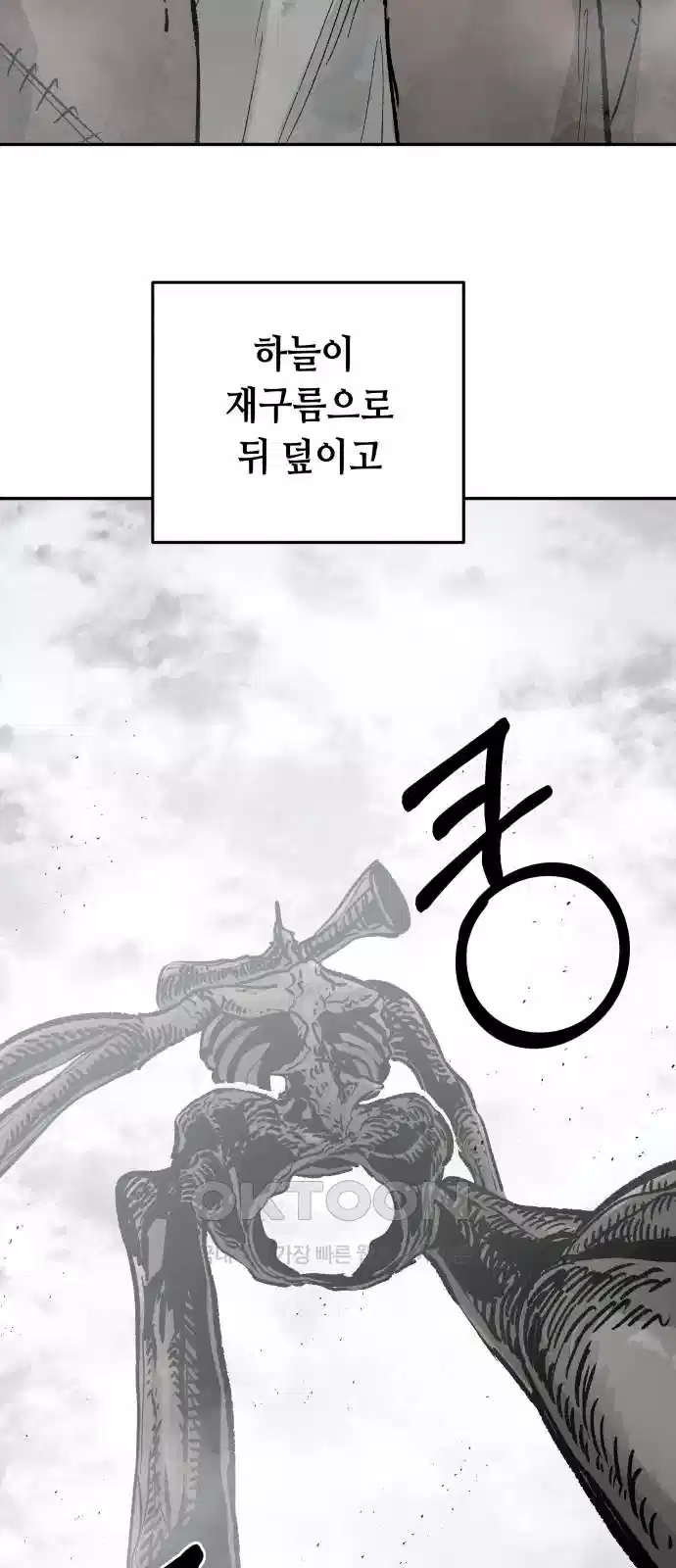 세기말 데빌 73화 헌터 마리아 (1) 2