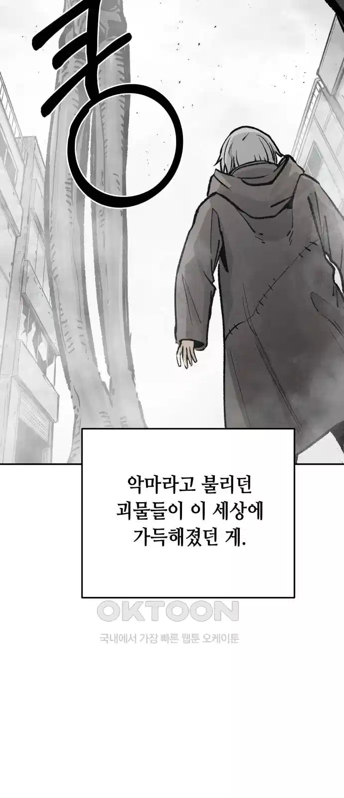 세기말 데빌 73화 헌터 마리아 (1) 3