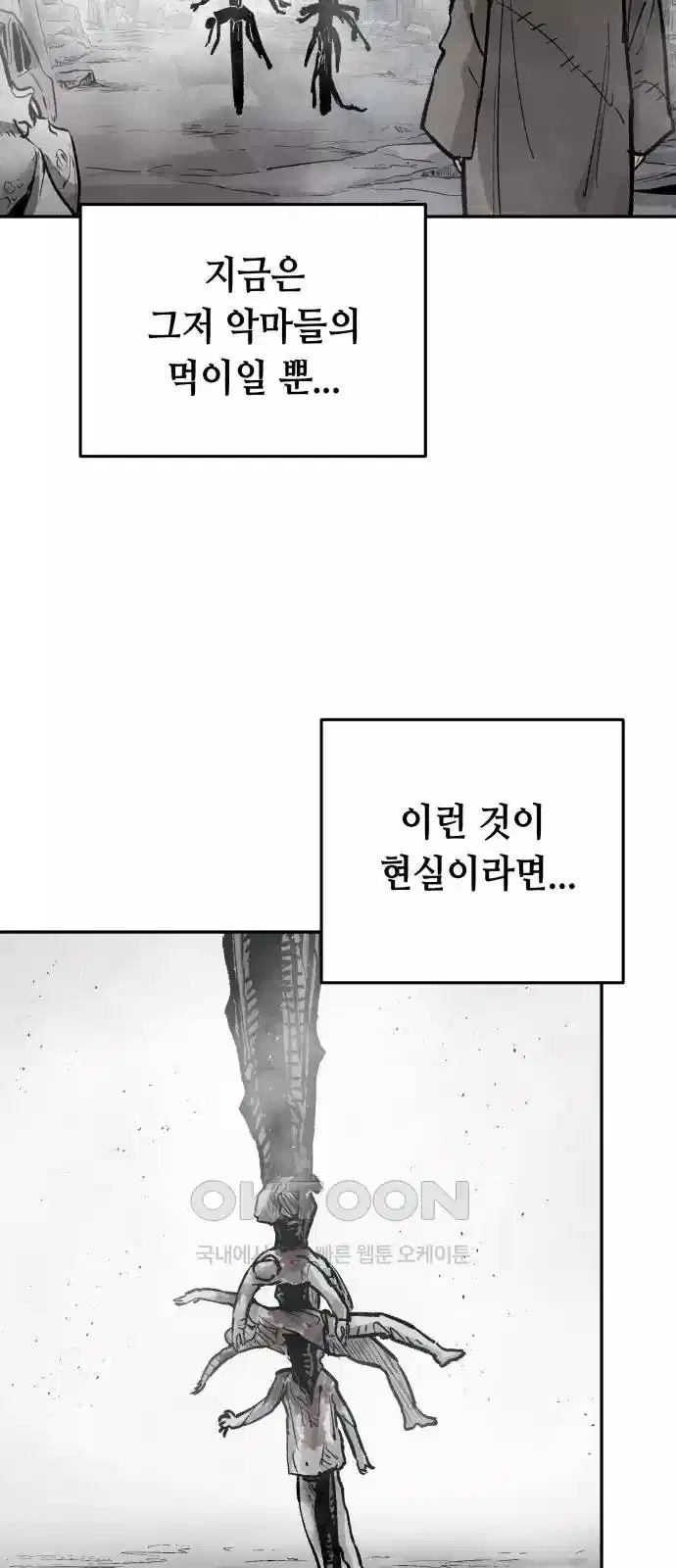 세기말 데빌 73화 헌터 마리아 (1) 6