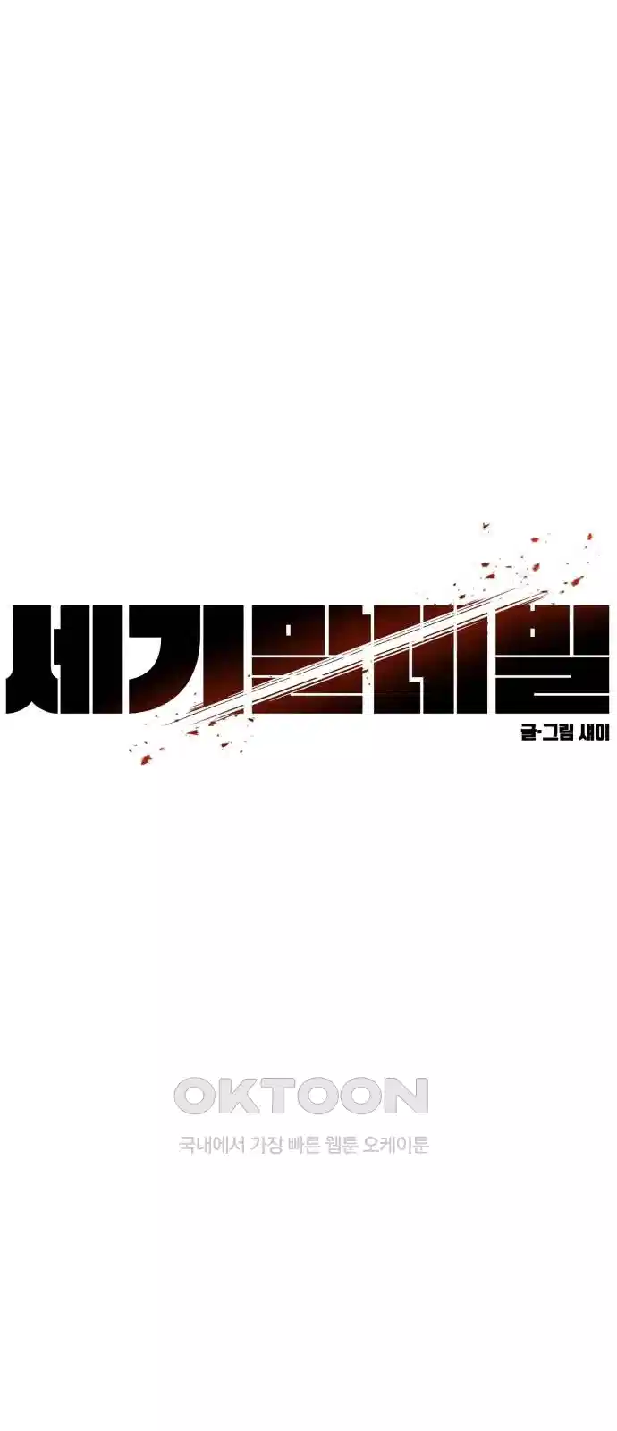 세기말 데빌 73화 헌터 마리아 (1) 8