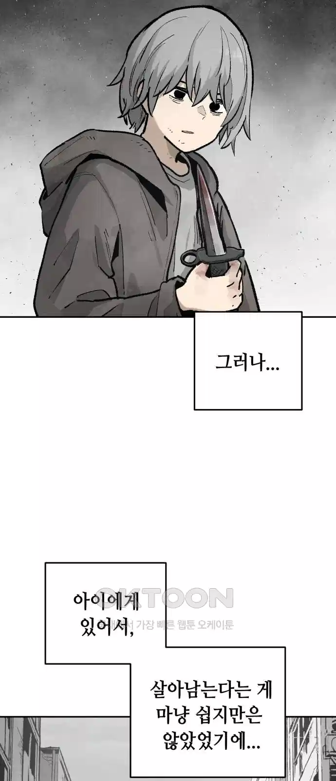 세기말 데빌 73화 헌터 마리아 (1) 14